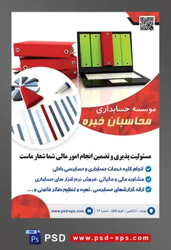طرح لایه باز تراکت موسسه حسابداری با موضوع تصویر زونکن های قرمز در کنار لپ تاپ