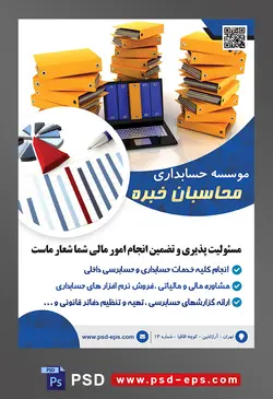 طرح لایه باز تراکت موسسه حسابداری با موضوع تصویر زونکن های زرد پشت لپ تاپ