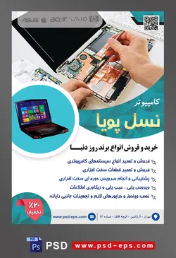 طرح آماده لایه باز پوستر یا تراکت نمایندگی فروشگاه تعمیرگاه خدمات کامپیوتری با محوریت تصویر لپ تاپ باز شده در حال تعمیر