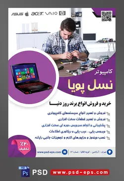 طرح آماده لایه باز پوستر یا تراکت نمایندگی فروشگاه تعمیرگاه خدمات کامپیوتری با محوریت تصویر مرد در حال تعمیر کامپیوتر