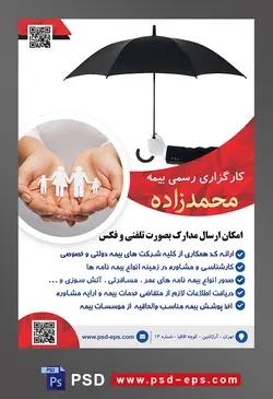 طرح آماده لایه باز پوستر یا تراکت کارگزاری رسمی بیمه با محوریت تصویر چتر مشکی