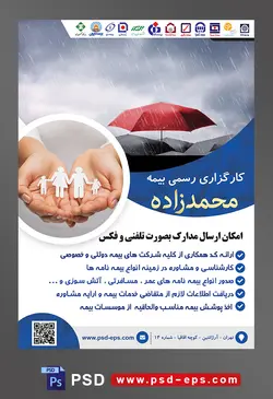 طرح آماده لایه باز پوستر یا تراکت کارگزاری رسمی بیمه با محوریت تصویر چتر قرمز بر فراز چتر های سیاه زیر باران