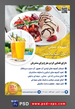 طرح آماده تراکت لایه باز یا پوستر آبمیوه و بستنی فروشی با محوریت تصویر بشقاب با دو اسکوپ بستنی و تزیین توت فرنگی