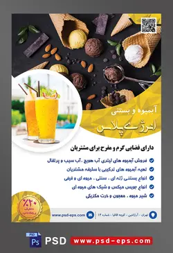 طرح آماده تراکت لایه باز یا پوستر آبمیوه و بستنی فروشی با محوریت تصویر اسکوپ های بستنی میوه ای و قیف