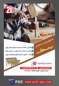 طرح لایه باز تراکت صنایع چوب و تجاری با محتوا تصویر مرد در حال به وجود اوردن حفره بر روی چوب با کمک میله آهنی و چکش بزرگ