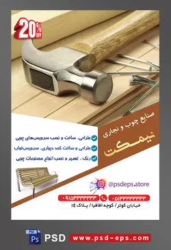 طرح لایه باز تراکت صنایع چوب و تجاری با محوریت تصویر چکش و میخ ها بر روی تخته چوبی