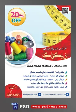 طرح آماده لایه باز پوستر یا تراکت خرازی و لوازم خیاطی با موضوع تصویر متر به رنگ زرد از نمای نزدیک و بک گراند آبی