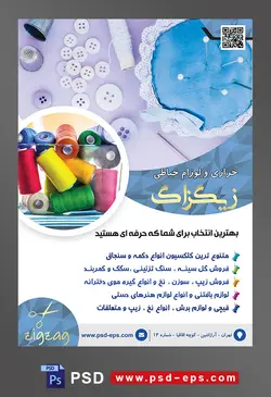 طرح آماده لایه باز پوستر یا تراکت خرازی و لوازم خیاطی با محوریت تصویر پارچه آبی در کنار دکمه های کوچیک و بزرگ