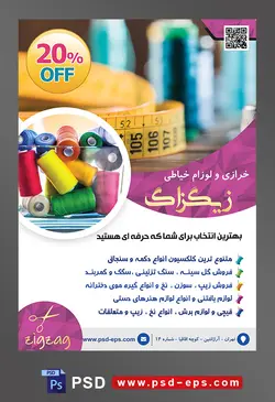 طرح آماده لایه باز پوستر یا تراکت خرازی و لوازم خیاطی با موضوع تصویر متر زرد از نمای نزدیک در کنار قرقره های نخ به رنگ آبی