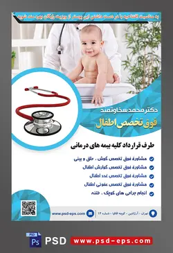 طرح آماده لایه باز پوستر یا تراکت پزشک متخصص اطفال با محوریت تصویر کودک روی ترازو
