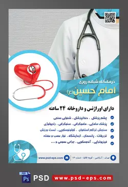 طرح آماده لایه باز پوستر یا تراکت کلینیک درمانگاه بیمارستان با محوریت تصویر پزشک و استتوسکوپ