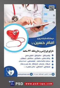 طرح آماده لایه باز پوستر یا تراکت کلینیک درمانگاه بیمارستان با محوریت تصویر پرستار زن در حال نوشتن وضعیت بیمار