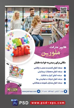 طرح آماده لایه باز پوستر یا تراکت هایپرمارکت با محتوای تصویر دختر بچه زیبا نشسته در سبد چرخدار و پدر مادر ایستاده پشت او و قفسه های عروسک در اطرافشان