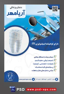 طرح آماده لایه باز پوستر یا تراکت دندانپزشکی با موضوع تصویر تجهیزات دندانپزشکی