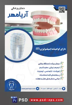طرح آماده لایه باز پوستر یا تراکت دندانپزشکی با محتوا تصویر ماکت دندان بر روی میز سبز