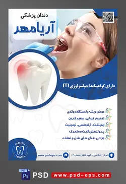 طرح آماده لایه باز پوستر یا تراکت دندانپزشکی با محتوا تصویر دکتر در حال برسی دندان های دختر