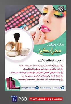 طرح لایه باز تراکت سالن زیبایی با محتوا تصویر آرایشگر در حال رژ زدن برای زن و پالت سایه چشم در کنارش