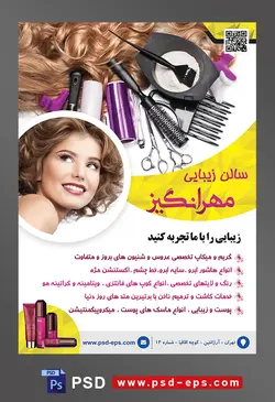 طرح لایه باز تراکت سالن زیبایی با موضوع تصویر تجهیزات و لوازم برای رنگ کردن موها
