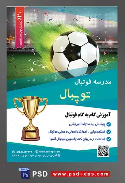 طرح آماده لایه باز تراکت یا پوستر مدرسه فوتبال یا ورزش های تیمی دیگر با محوریت تصویر توپ شوت شده