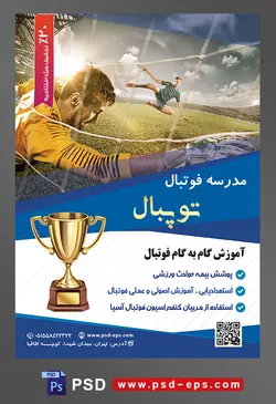 طرح آماده لایه باز تراکت یا پوستر مدرسه فوتبال یا ورزش های تیمی دیگر با محوریت تصویر دروازه بان در حال دفاع