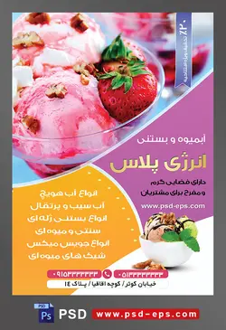 طرح آماده تراکت لایه باز یا پوستر آبمیوه و بستنی فروشی با محوریت تصویر بستنی با طعم توت فرنگی و با تزئین دو عدد توت فرنگی