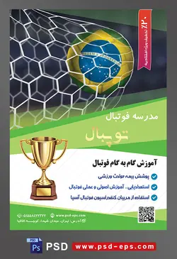 طرح آماده لایه باز تراکت یا پوستر مدرسه فوتبال یا ورزش های تیمی دیگر با محوریت تصویر توپ گل شده