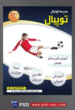 طرح آماده لایه باز تراکت یا پوستر مدرسه فوتبال یا ورزش های تیمی دیگر با محوریت تصویر بازیکن در حال شوت کردن توپ