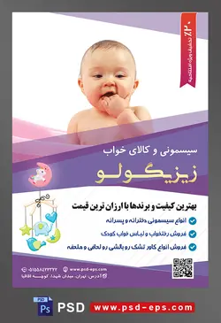 طرح لایه باز آماده تراکت پوستر سیسمونی با موضوع تصویر نوزاد در حال خوردن دست خود