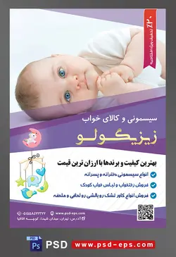 طرح لایه باز آماده تراکت پوستر سیسمونی با محوریت تصویر نوزاد زیبا با چشم های آبی و بک گراند سفید