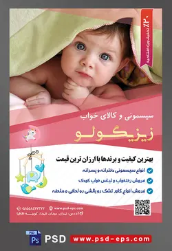 طرح لایه باز آماده تراکت پوستر سیسمونی با محتوا تصویر نوزاد زیبا با چشم های آبی