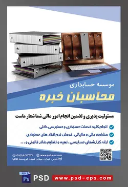 طرح لایه باز تراکت موسسه حسابداری با محتوا تصویر زونکن ها به رنگ نقره ای و لپ تاپ در کنارش با تصویر زونکن