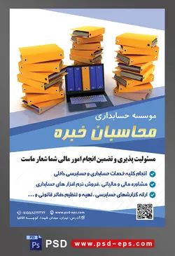 طرح لایه باز تراکت موسسه حسابداری با موضوع تصویر زونکن های زرد چیده شده بر روی یکدیگر