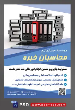 طرح لایه باز تراکت موسسه حسابداری با موضوع تصویر زونکن ها به رنگ مشکی و چیده بر روی یکدیگر و لپ تاپ در پایین آنها