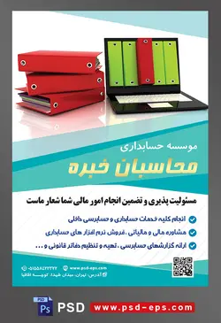 طرح لایه باز تراکت موسسه حسابداری با محتوا تصویر زونکن های به رنگ قرمز و چیده شده بر روی یکدیگر و لپ تاپ با تصویر زونکن های سبز