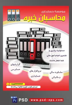 طرح لایه باز تراکت موسسه حسابداری با محوریت تصویر پوشه های سیاه چیده شده بر روی یکدیگر