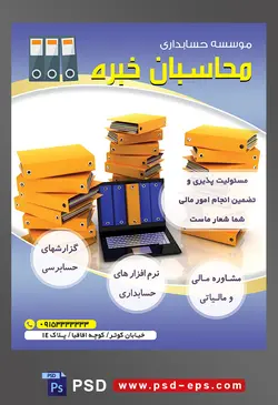 طرح لایه باز تراکت موسسه حسابداری با موضوع تصویر پوشه های زرد چیده شده بر روی یکدیگر و بک گراند سفید