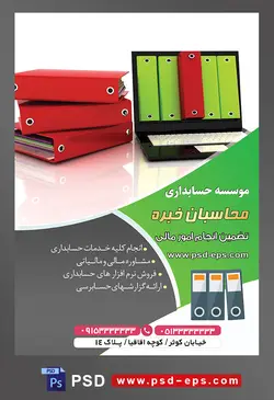 طرح لایه باز تراکت موسسه حسابداری با محتوا تصویر لپ تاپ با تصویر پوشه های سبز و یک پوشه قرمز و پوشه های قرمز چیده شده بر روی یکدیگر