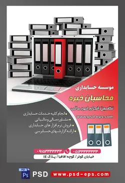 طرح لایه باز تراکت موسسه حسابداری با محتوا تصویر یک پوشه قرمز در کنار پوشه های مشکی