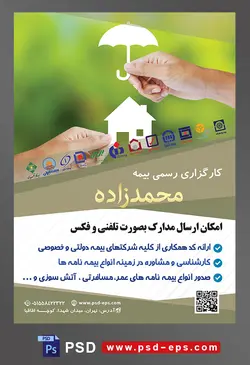طرح آماده لایه باز پوستر یا تراکت کار گذاری رسمی بیمه با موضوع تصویر گرفتن چتر کاغذی بر روی سقف خانه کاغذی