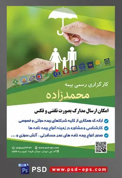 طرح آماده لایه باز پوستر یا تراکت کار گذاری رسمی بیمه با محوریت تصویر گرفتن چتر کاغذی بالای سر خانواده کاغذی