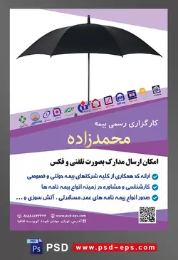 طرح آماده لایه باز پوستر یا تراکت کار گذاری رسمی بیمه با محوریت تصویر چتر مشکی به صورت عمودی و با بک گراند سفید