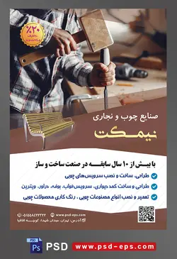 طرح لایه باز تراکت صنایع چوب و تجاری با محتوا تصویر مرد در حال ضربه زدن به میله آهنی به کمک چکش