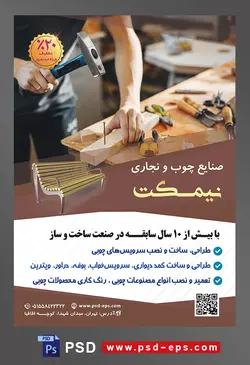 طرح لایه باز تراکت صنایع چوب و تجاری با محوریت تصویر مرد در حال ضربه زدن به میخ با چکش