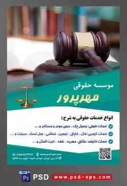 طرح آماده تراکت لایه باز پوستر موسسه حقوقی با موضوع تصویر چکش عدالت