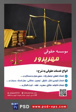 طرح آماده تراکت لایه باز پوستر موسسه حقوقی با محتوا تصویر ترازو عدالت و بک گراند مشکی