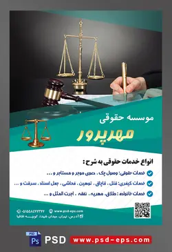 طرح آماده تراکت لایه باز پوستر موسسه حقوقی با موضوع تصویر قاضی در حال نوشتن حکم و چکش و ترازو عدالت بر روی میز