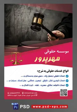 طرح آماده تراکت لایه باز پوستر موسسه حقوقی با محوریت تصویر قاضی در حال زدن چکش عدالت