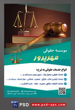 طرح آماده تراکت لایه باز پوستر موسسه حقوقی با محوریت تصویر چکش عدالت بر روی کتابی بزرگ با جلد قرمز و ترازو عدالت بر روی آن