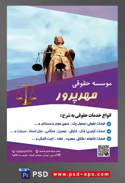 طرح آماده تراکت لایه باز پوستر موسسه حقوقی با محوریت تصویر ترازو عدالت در دست مجسمه بزرگ