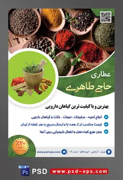 طرح آماده لایه باز پوستر یا تراکت عطاری با موضوع تصویر ادویه جات در ظرف هایی به رنگ صورتی در کنار یکدیگر